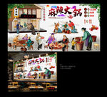 麻辣火锅 麻辣火锅背景墙 火锅