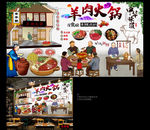 羊肉火锅广告 羊肉火锅背景墙