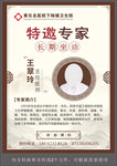 专家坐诊简介