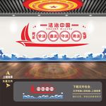 法治中国 法治文化墙