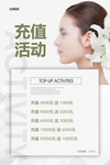皮肤管理活动海报