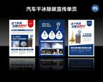 汽车干冰除碳宣传单页