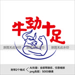 牛年艺术字