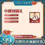 电商淘宝复古中秋国庆节食品主图