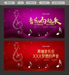 音乐晚会