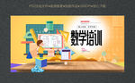 数学培训