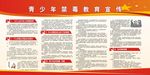 青少年禁毒教育宣传