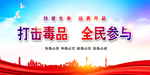 禁毒宣传