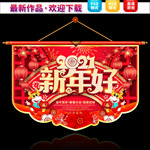 新年吊旗