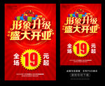 盛大开业