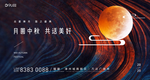 中秋国庆