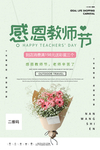 教师节