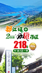 简单大气四川成都都江堰旅游海报