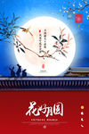 中国风中秋节海报