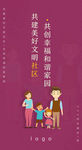 共建美好文明社区