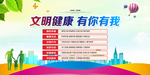 文明健康 有你有我海报