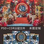 新中式蓝色婚礼