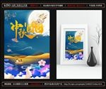 中秋