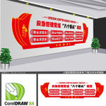 应急管理八个带头