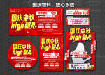 国庆节 中秋国庆惠战 双节同庆