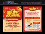 国庆中秋双节钜惠