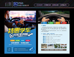 特惠学车