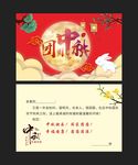 中秋节祝福卡