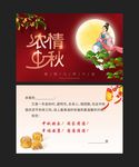 中秋节卡片