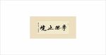 学无止境