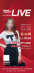 美女现场直播宣传海报
