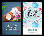花茶