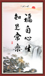 知足常乐 福自心生