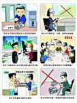 保密宣传漫画