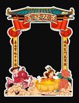 中秋拍照立牌