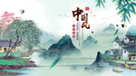 中国风