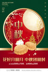 中国风中秋海报