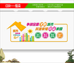 创建全国文明城市