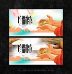 珍惜粮食
