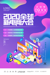 电商大会