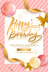 生日快乐