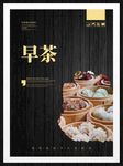 早茶