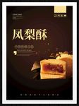 凤梨酥