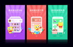 APP引导页