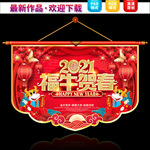 春节吊旗
