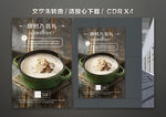 奶油菌菇浓汤海报 奶油菌菇浓汤