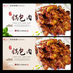 锅包肉