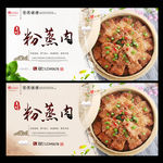 粉蒸肉