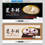 莲子粥
