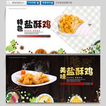 盐酥鸡
