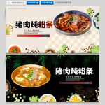 猪肉炖粉条